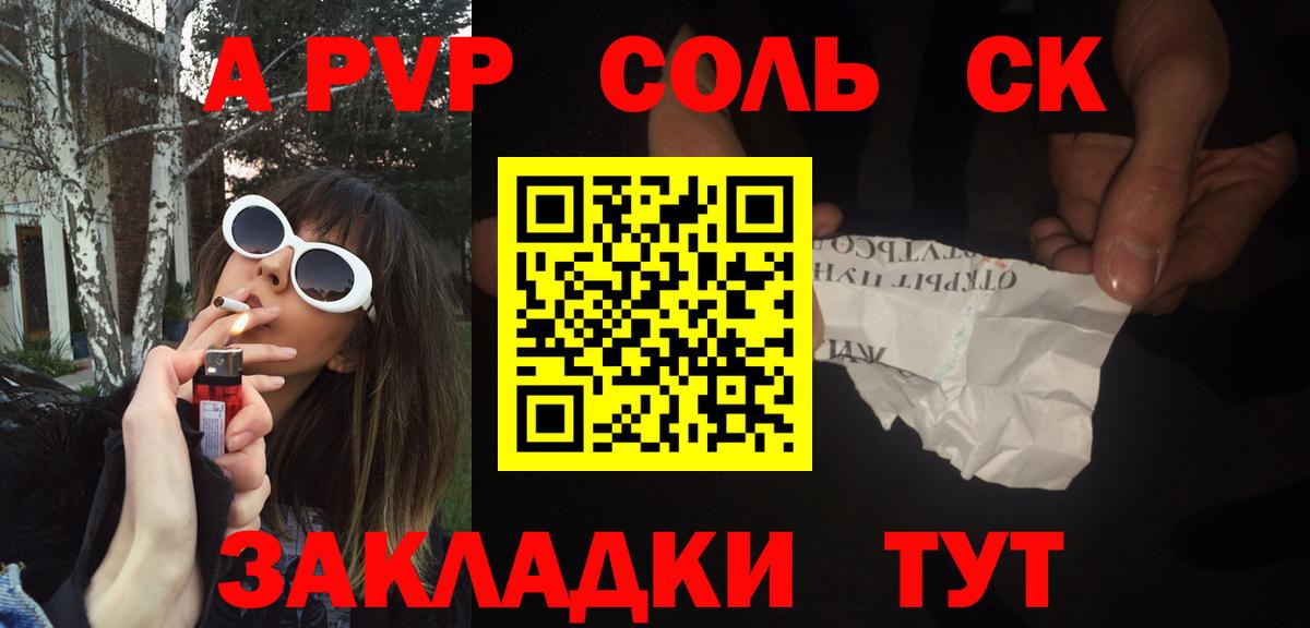 А ПВП Соль  A-PVP Crystall  Вход с VPN  Майский  Alpha-PVP СК 
