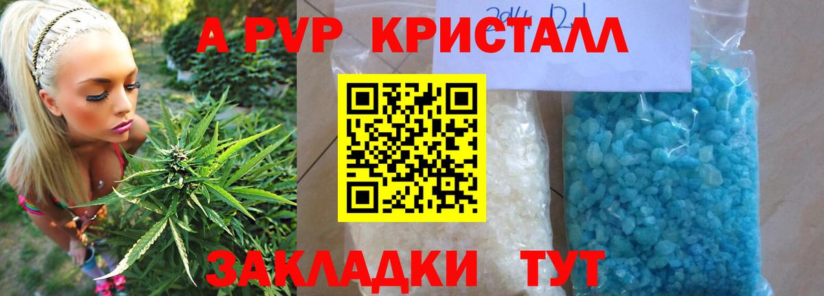 А ПВП Crystall Майский