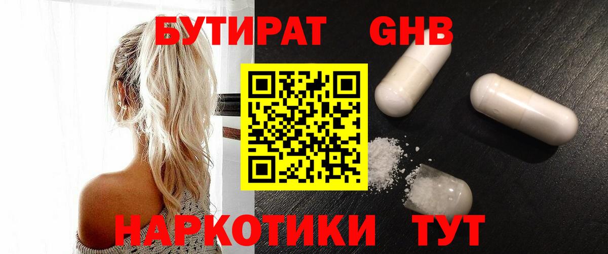 Майский  БУТИРАТ бутик  Вход с VPN 