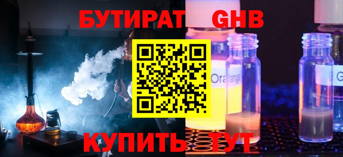 БУТИРАТ 1.4BDO Майский