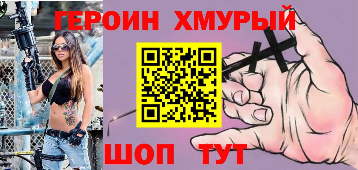 ГЕРОИН белый  Вход с VPN  Майский 