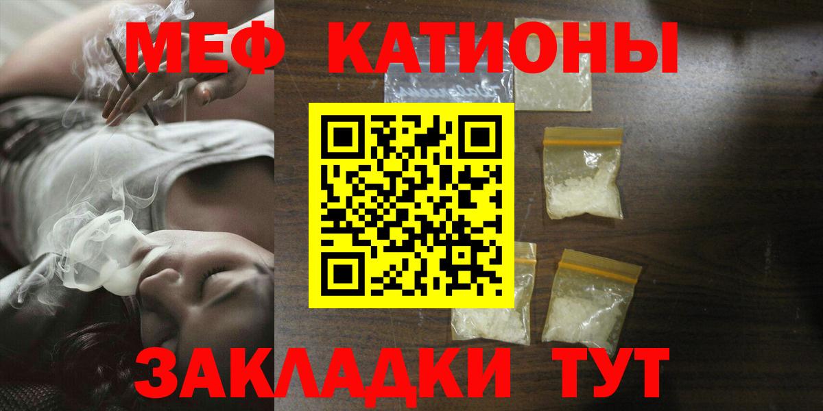 МЯУ-МЯУ мука  МЕФ  Майский  купить наркотики цена  Вход с VPN 
