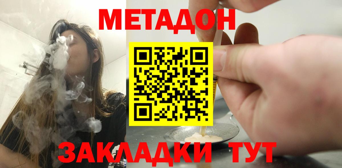 Метадон methadone  Вход с VPN  блэк спрут сайт  МЕТАДОН кристалл  Майский 