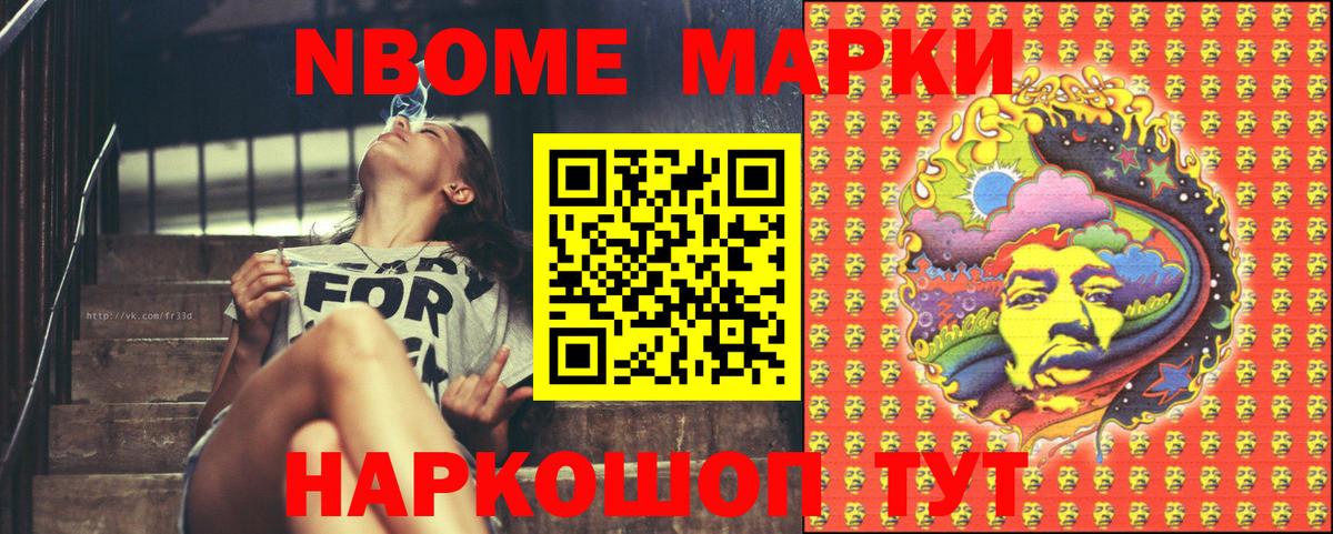 Марки N-bome 1500мкг Майский